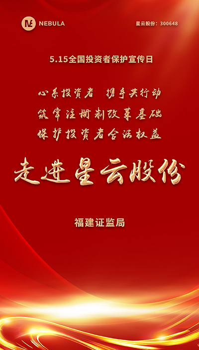 2022“5·15全国投资者保护宣传日·走进上市公司系列”活动在6686体育股份举办-1.jpg