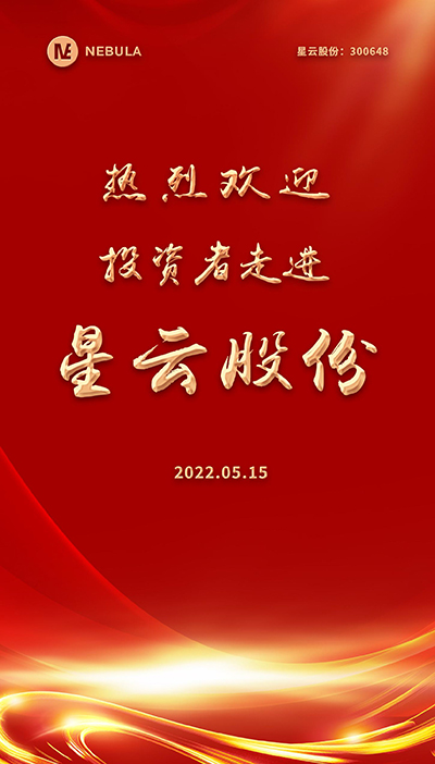 2022“5·15全国投资者保护宣传日·走进上市公司系列”活动在6686体育股份举办-2.jpg
